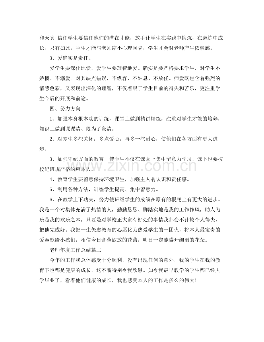 2021年度工作参考总结教师年度工作参考总结范本.docx_第3页