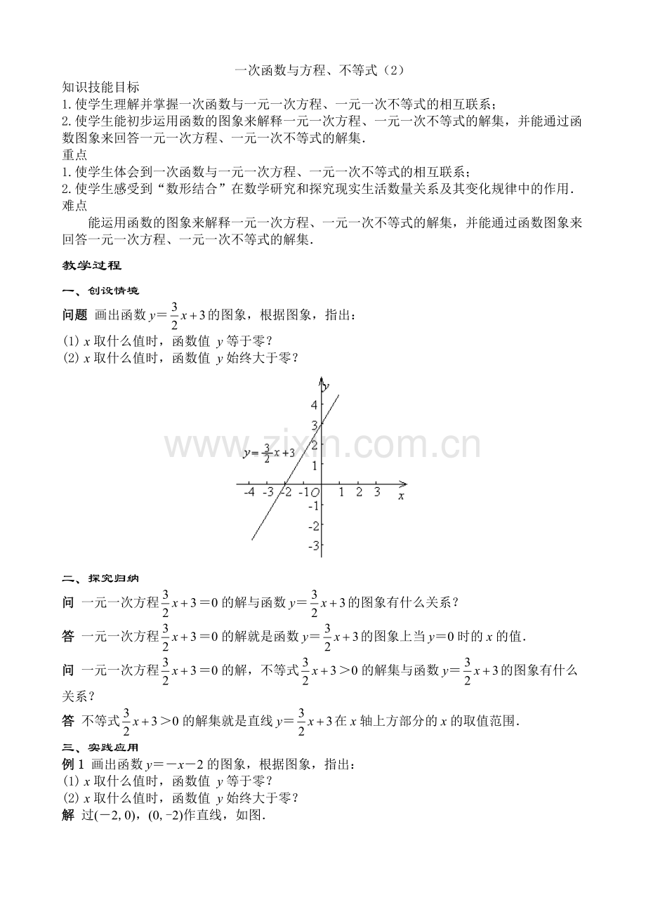 一次函数与方程、不等式(2).doc_第1页