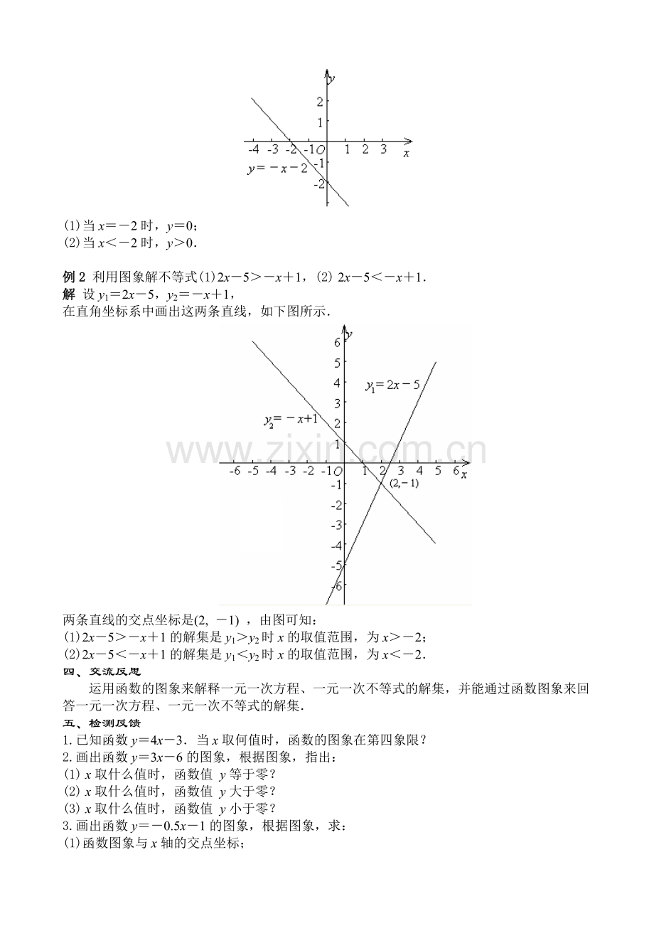 一次函数与方程、不等式(2).doc_第2页