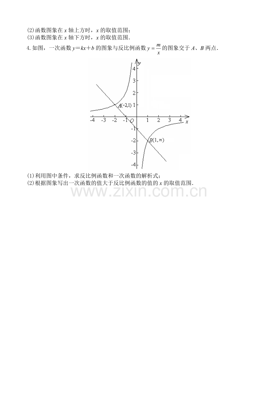 一次函数与方程、不等式(2).doc_第3页