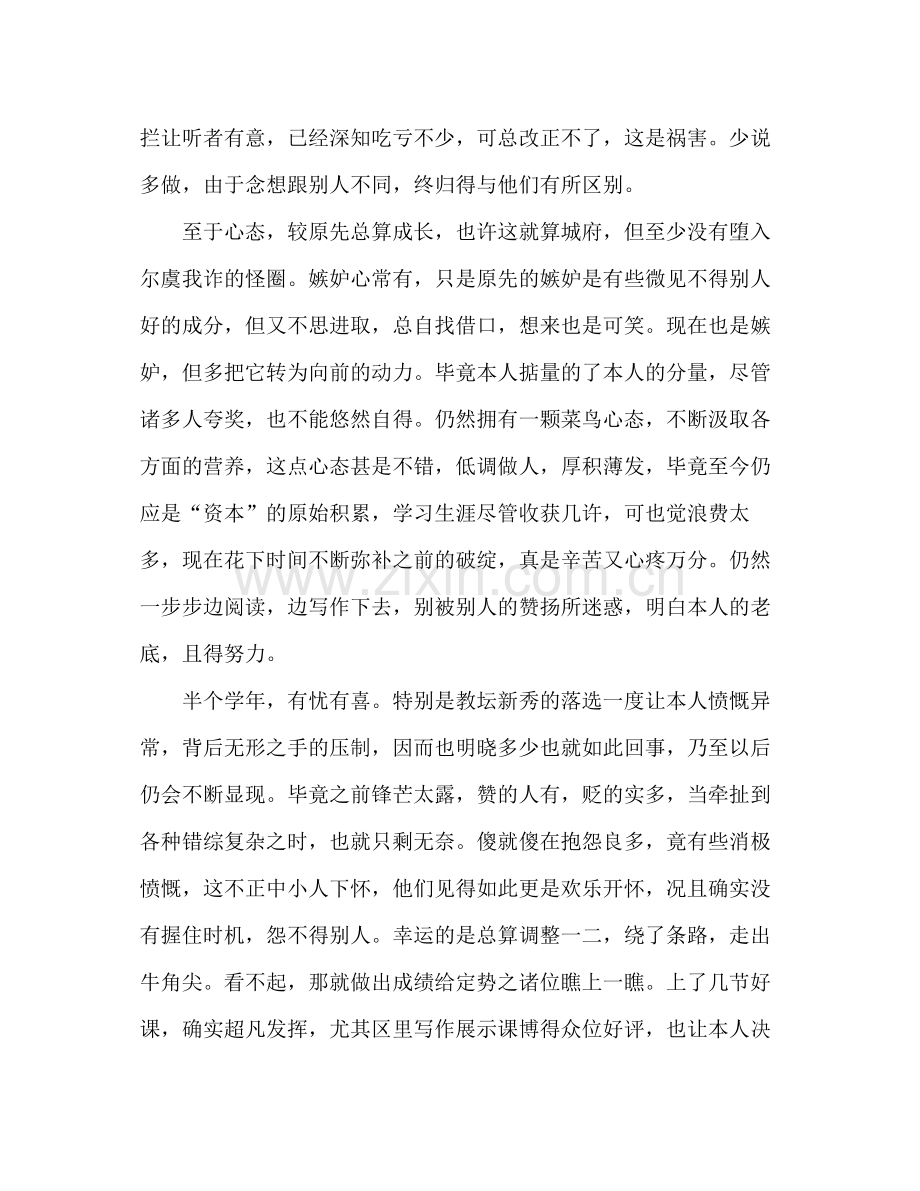 班主任工作半期参考总结（通用）.docx_第2页