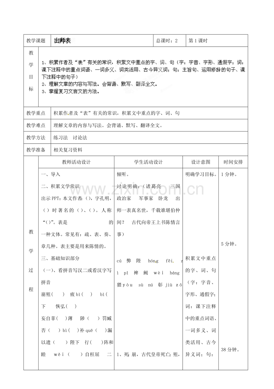 北京市顺义区大孙各庄中学七年级语文上册 第24课《出师表》复习教案1 新人教版.doc_第2页