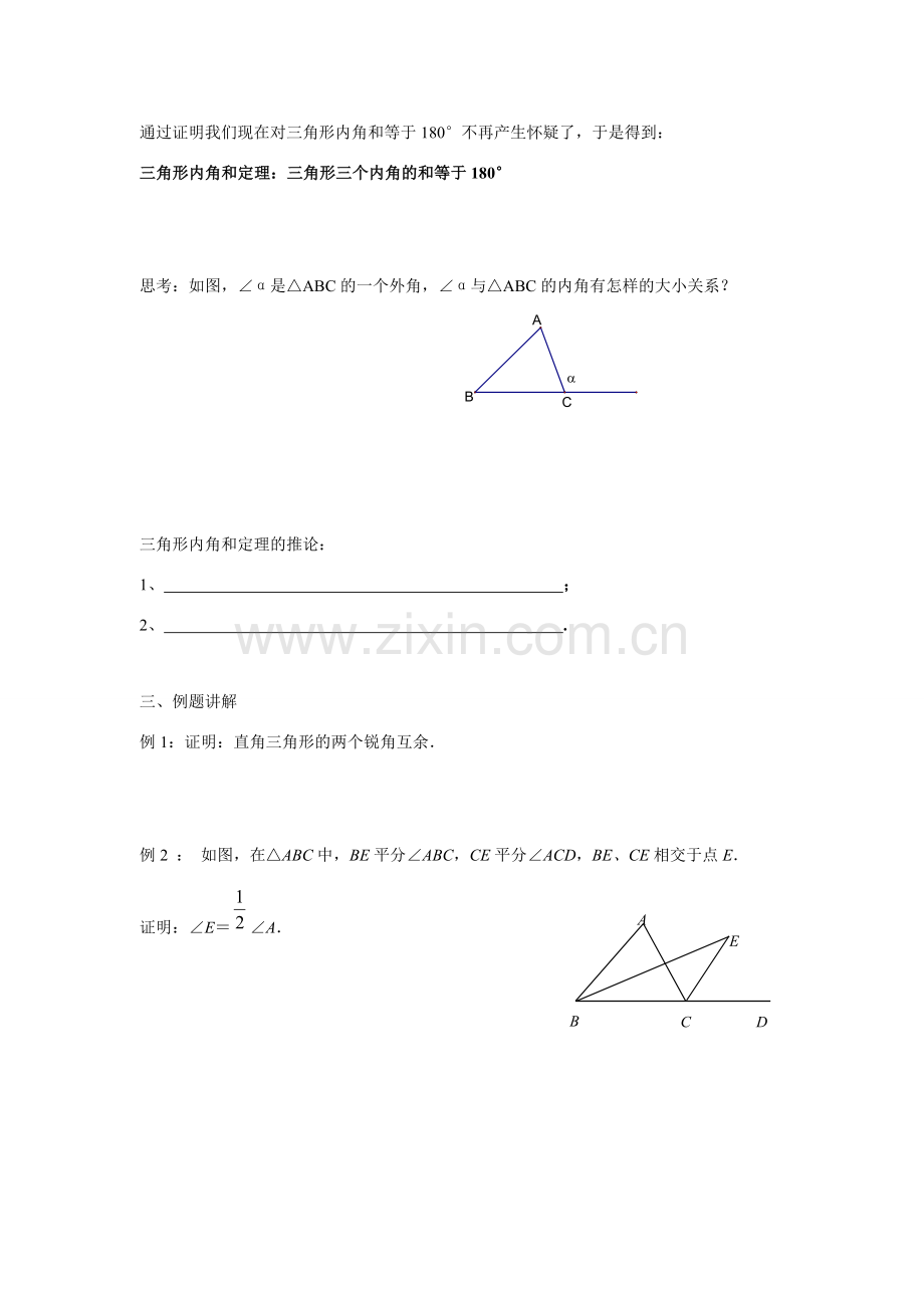 九年级数学上册2.4 证明4教案湘教版.doc_第2页