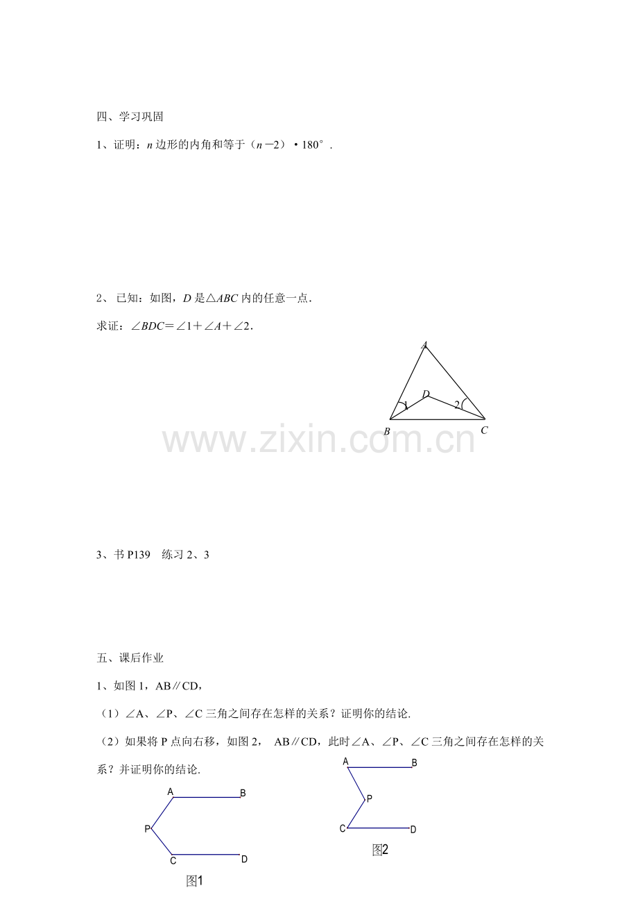 九年级数学上册2.4 证明4教案湘教版.doc_第3页