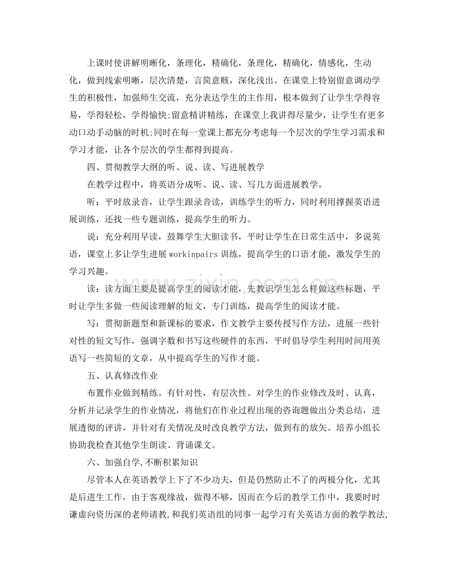 教学工作参考总结初一英语教学工作参考总结.docx_第2页