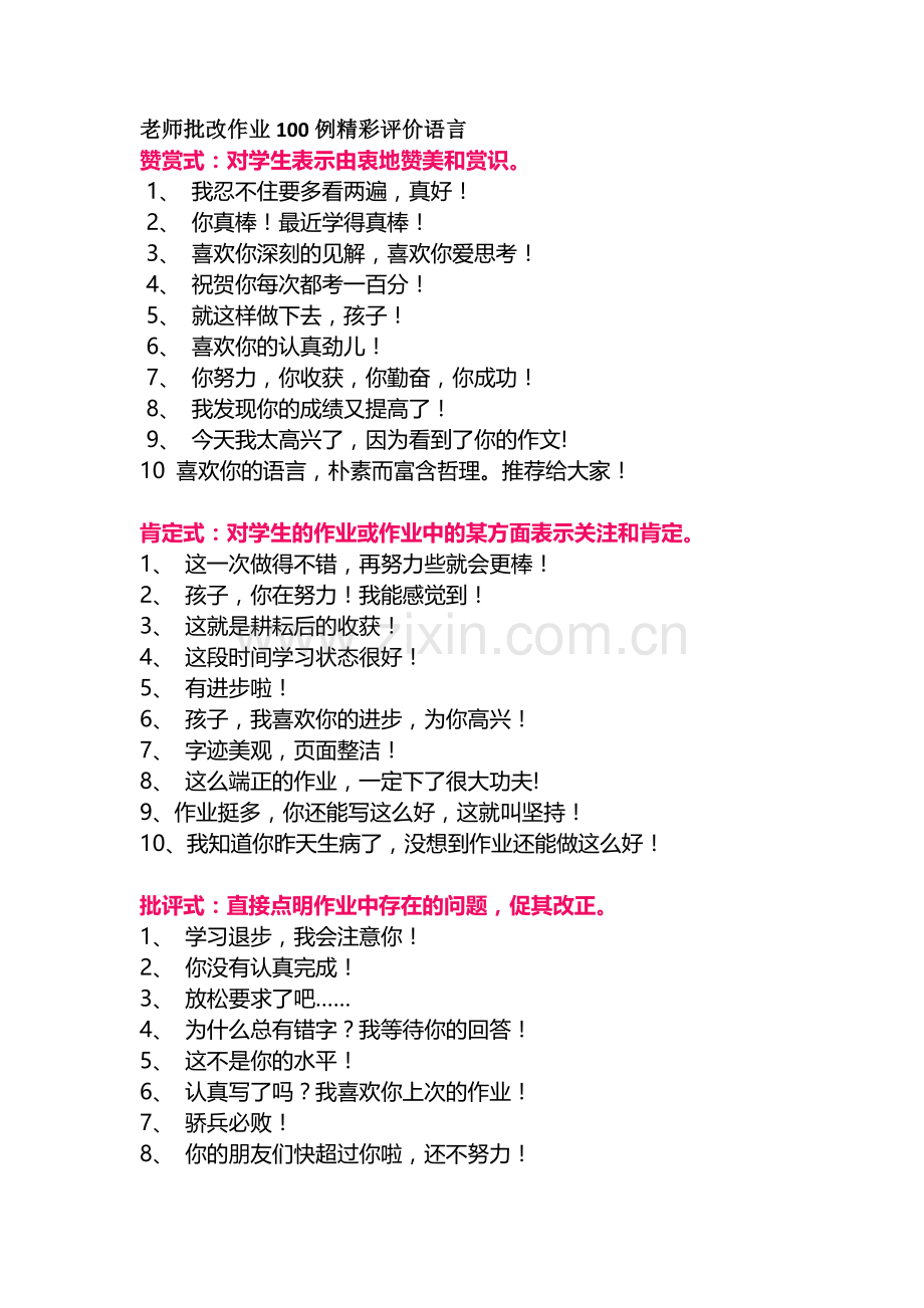 老师批改作业100例精彩评价语言.docx_第1页