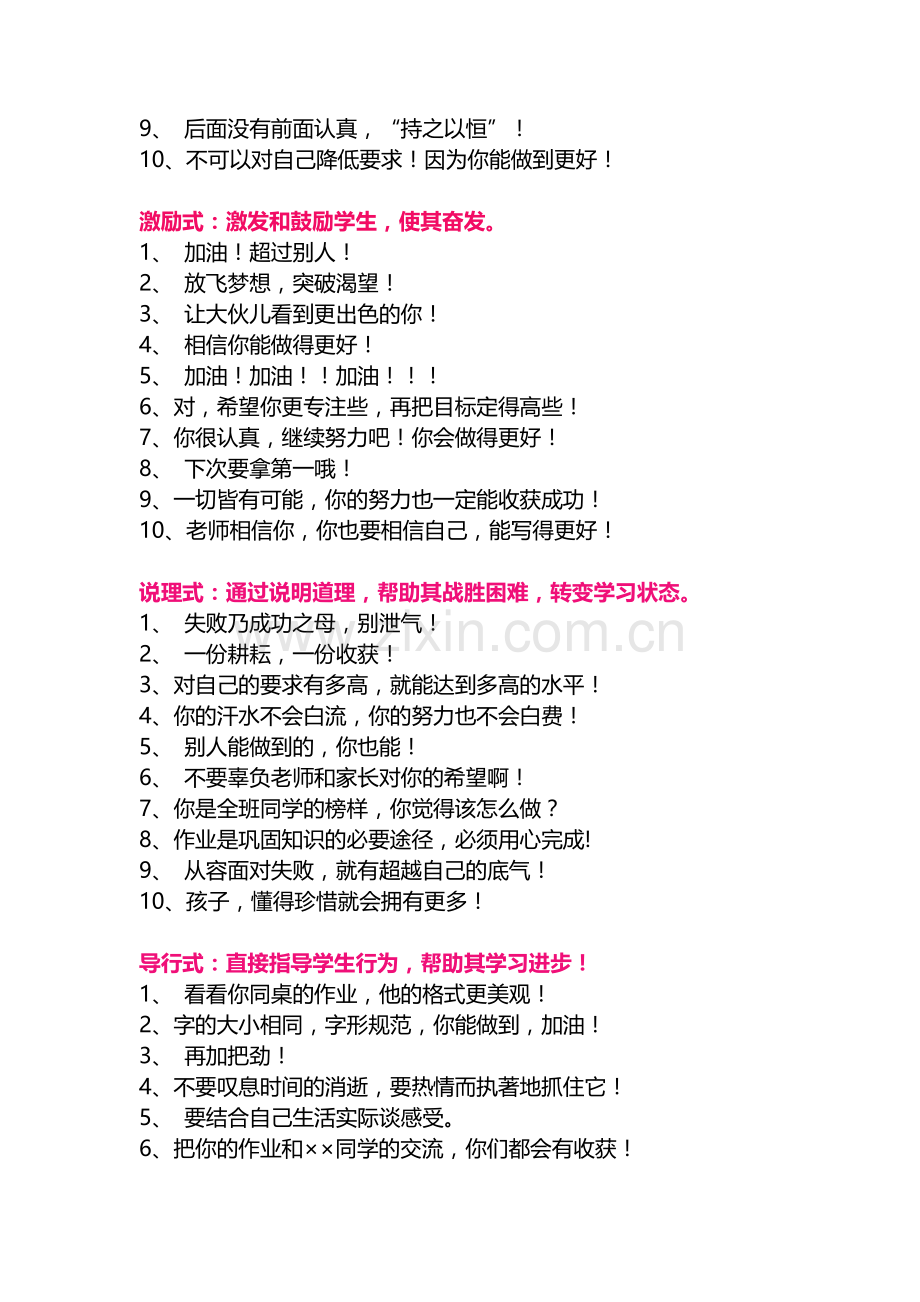 老师批改作业100例精彩评价语言.docx_第2页