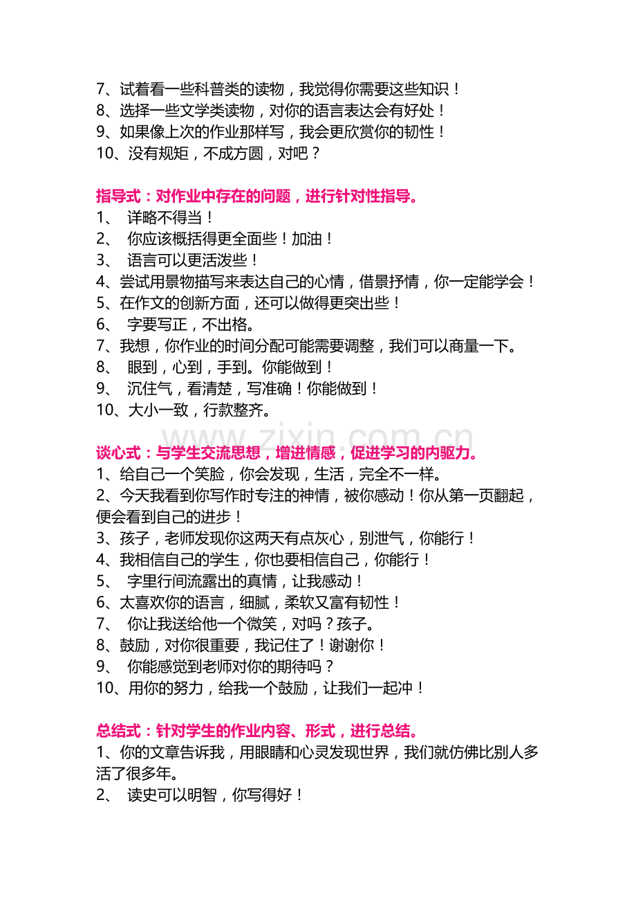 老师批改作业100例精彩评价语言.docx_第3页