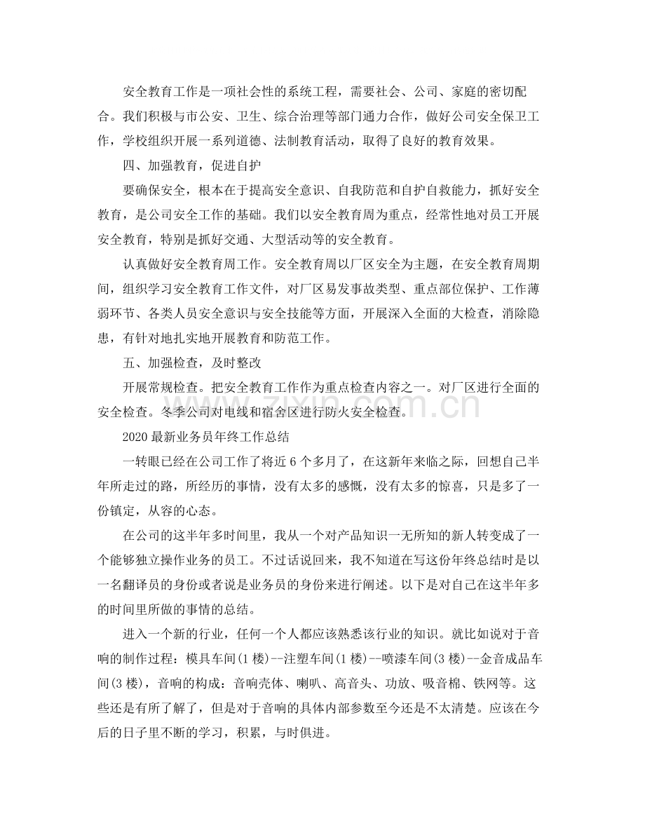 业务员年终工作总结范文.docx_第2页