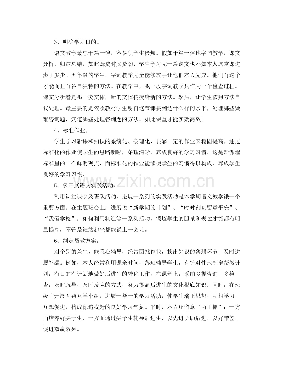 教师年度考核个人参考总结3篇（通用）.docx_第2页