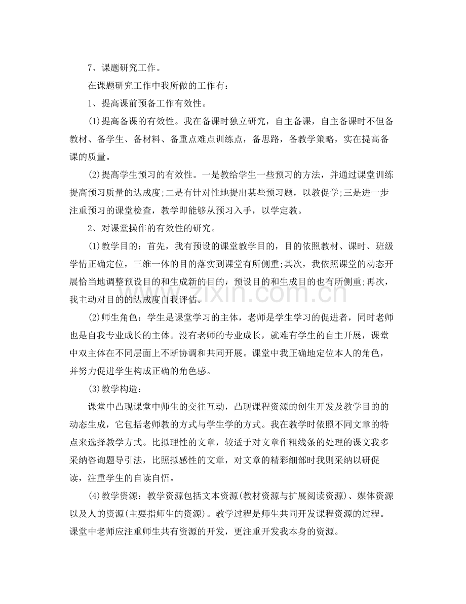 教师年度考核个人参考总结3篇（通用）.docx_第3页