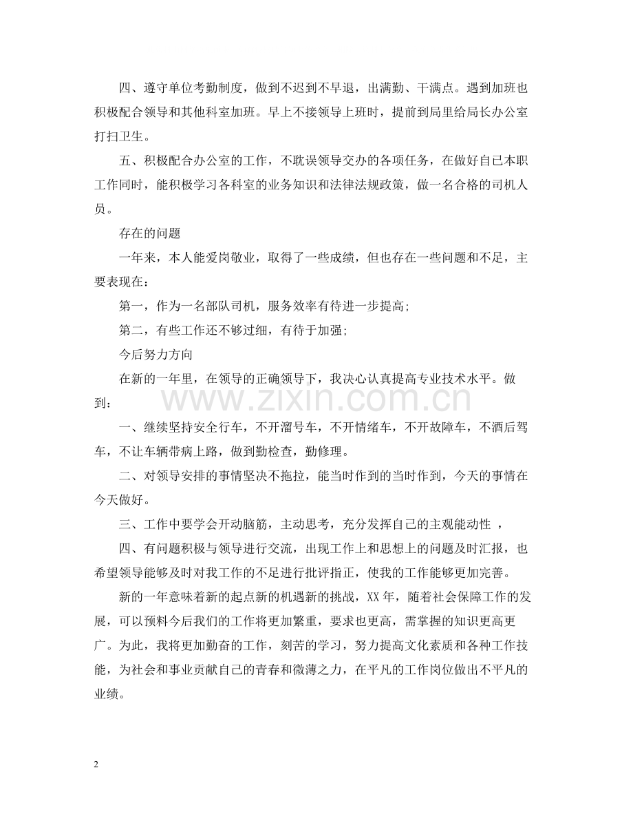 2020年部队驾驶员半年总结.docx_第2页