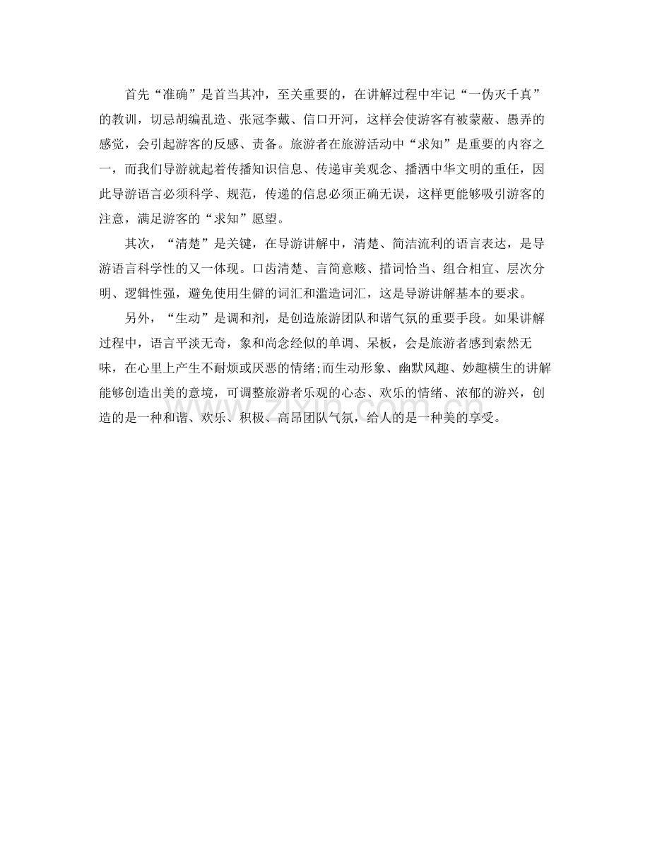 旅行社导游工作个人总结报告.docx_第2页