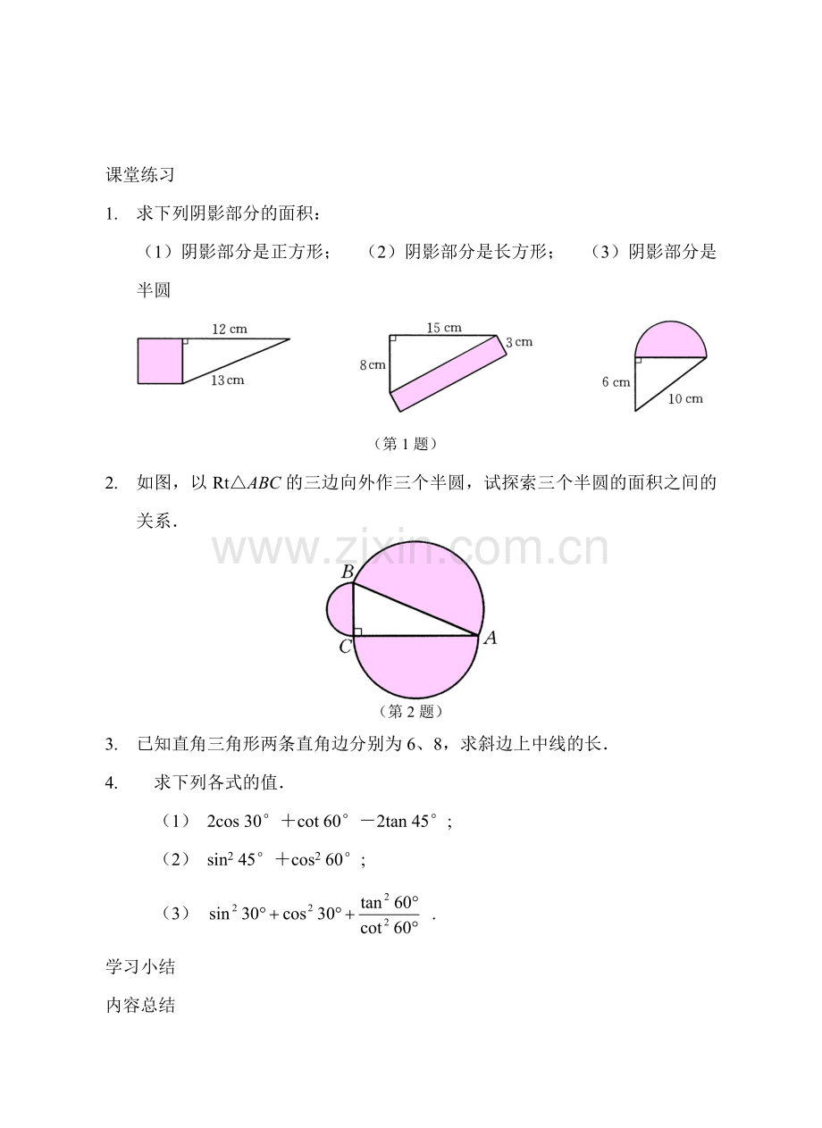 九年级数学解直角三角形小结与复习教案.doc_第2页