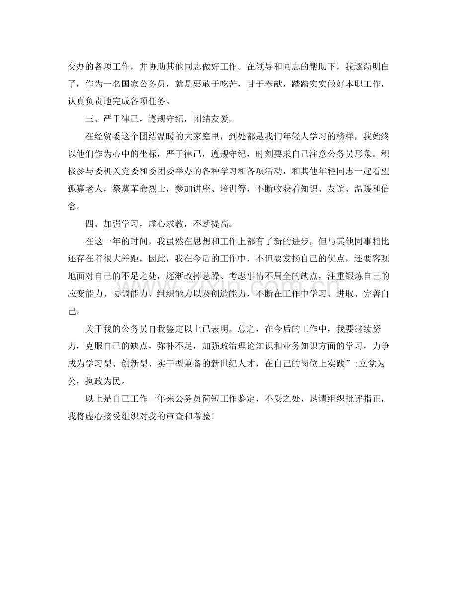 事业单位试用期转正自我评价.docx_第3页