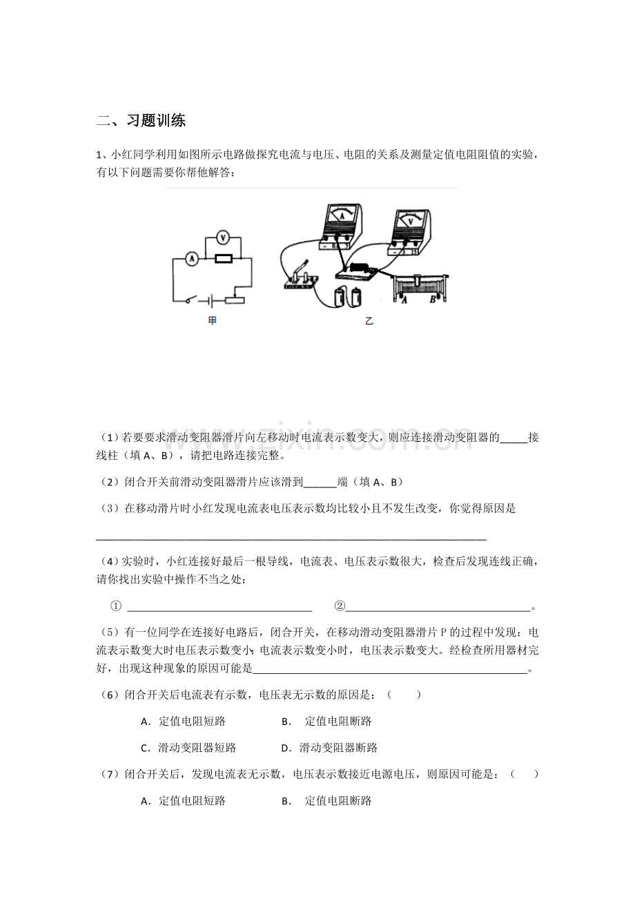 欧姆定律复习课.docx_第2页