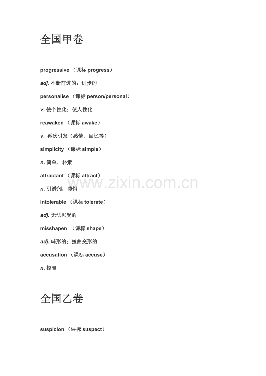 高中英语试题中的派生词总结.docx_第1页