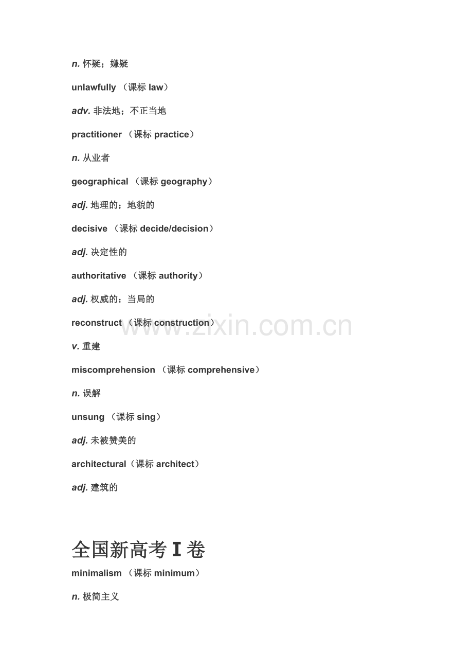 高中英语试题中的派生词总结.docx_第2页