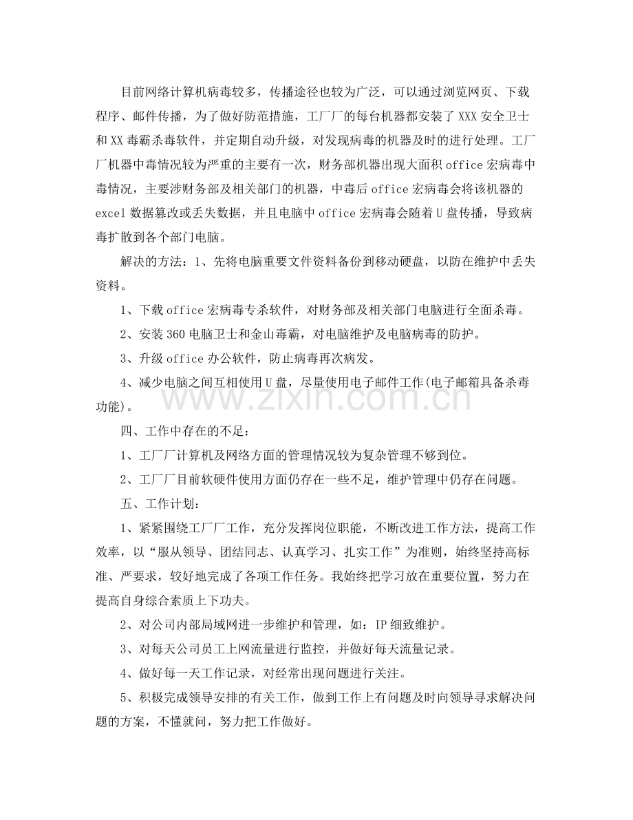 事业单位网络工程师工作总结.docx_第2页