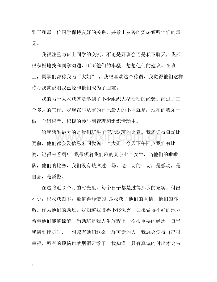 助理班主任个人工作自我总结.docx_第2页