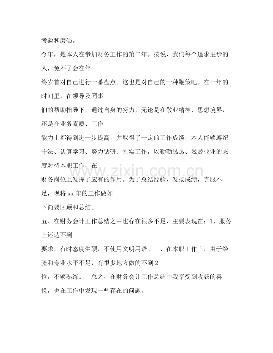 税务咨询总结结尾.docx_第2页