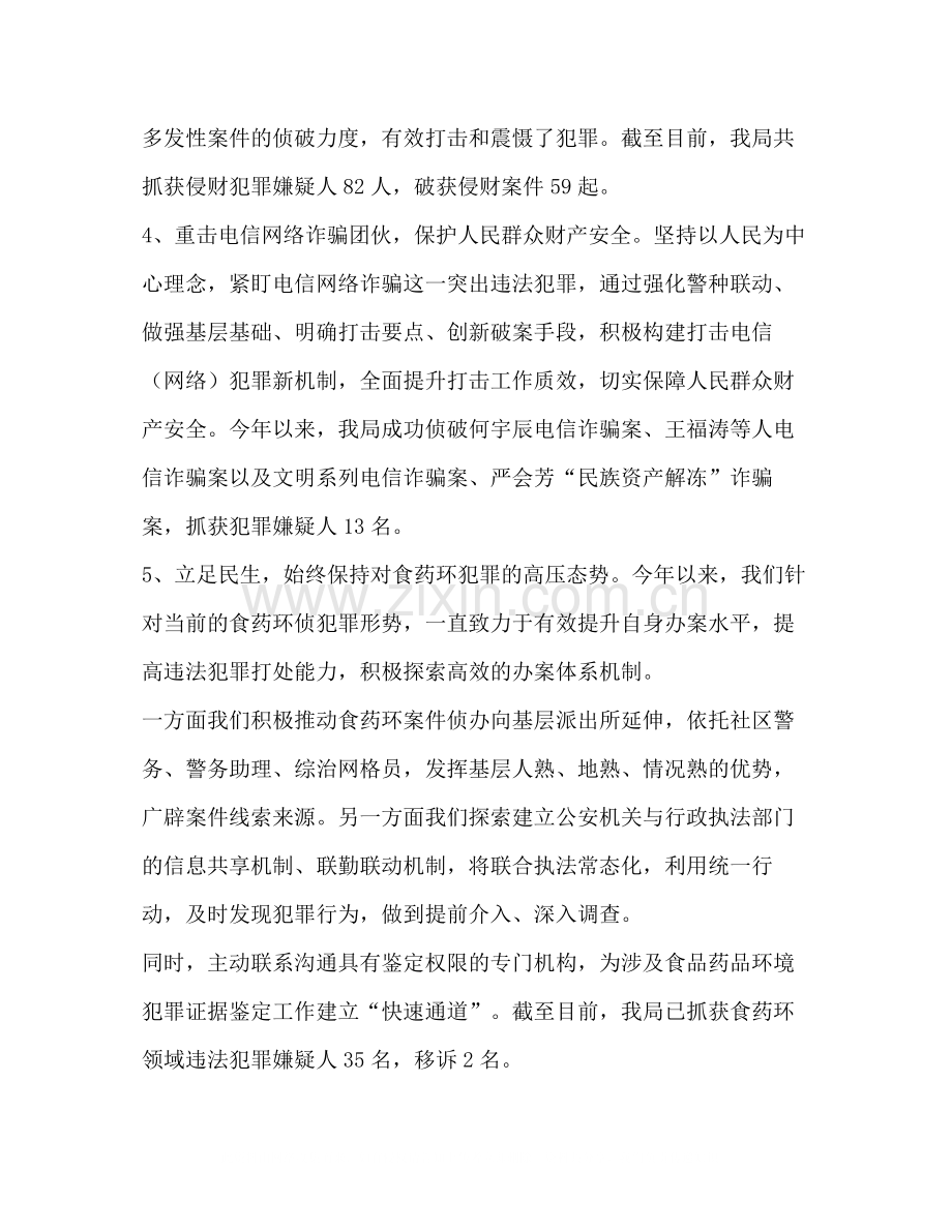 委托书刑警大队年度上半年工作总结年度上半年工作总结.docx_第3页