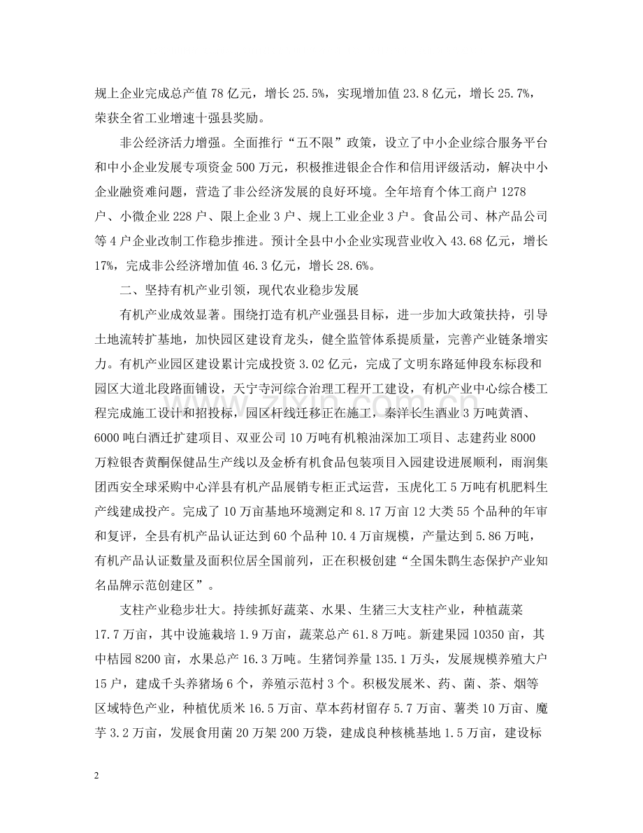 人民政府工作总结范文.docx_第2页