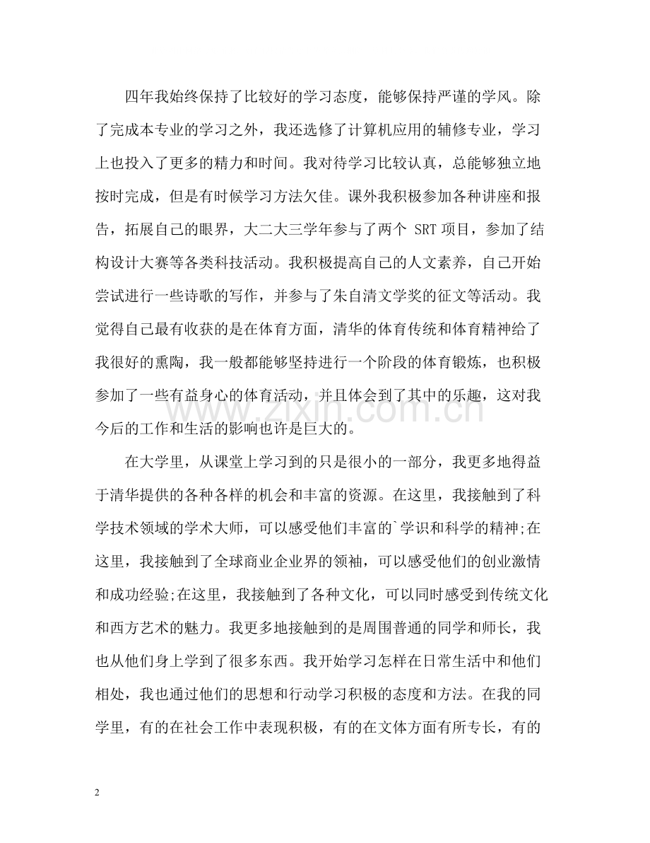 四年大学生个人总结.docx_第2页