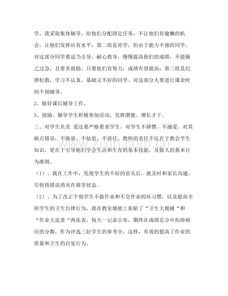 委托书整理年四年级下学期班主任的工作总结班主任工作总结.docx_第2页