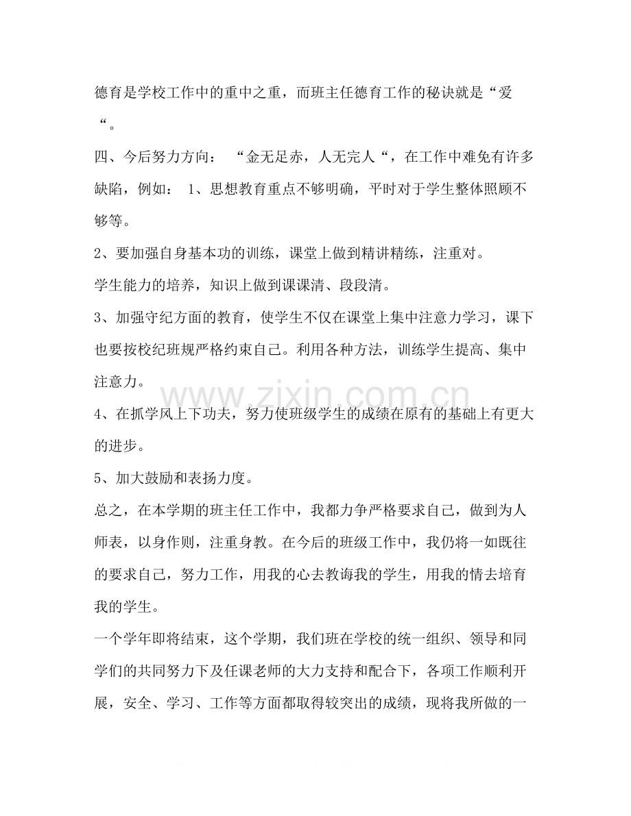 委托书整理年四年级下学期班主任的工作总结班主任工作总结.docx_第3页