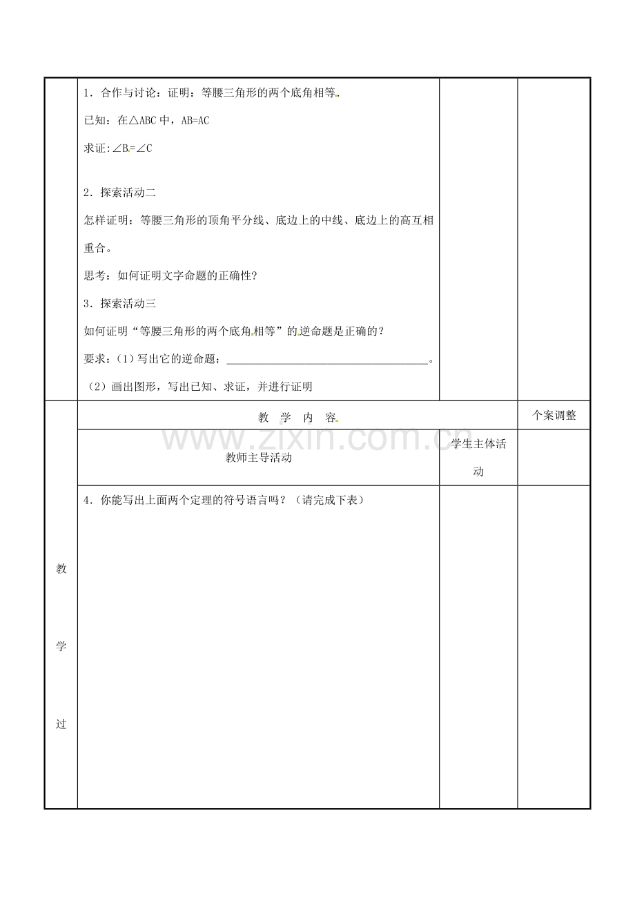 江苏省新沂市第二中学九年级数学上册 1.1 等腰三角形的性质和判定教案（1） 苏科版.doc_第2页