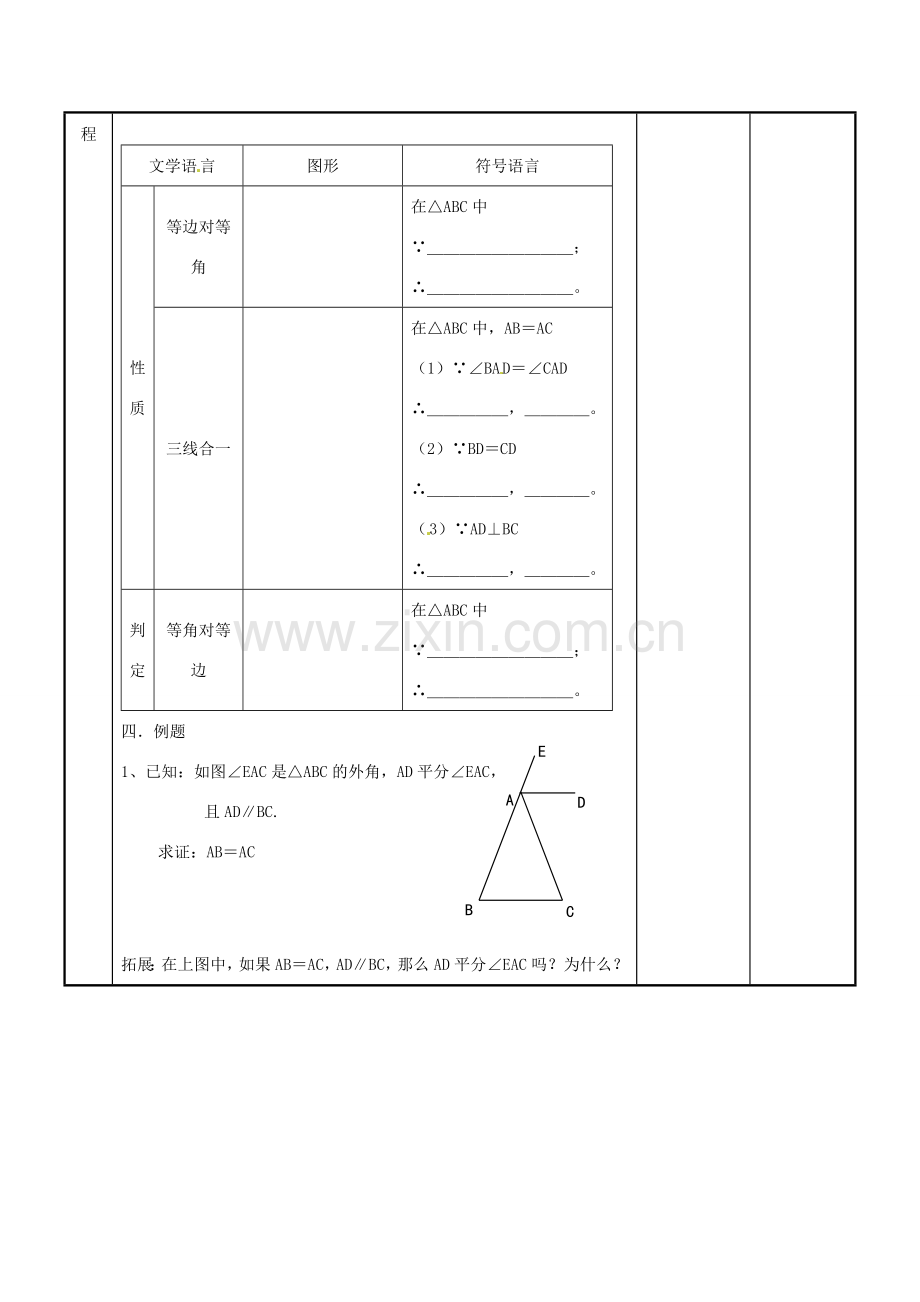 江苏省新沂市第二中学九年级数学上册 1.1 等腰三角形的性质和判定教案（1） 苏科版.doc_第3页