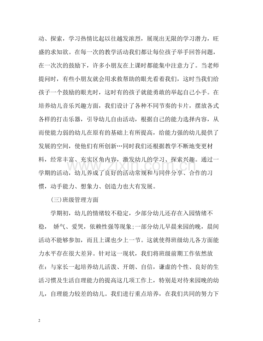 托班上半年教学工作总结.docx_第2页