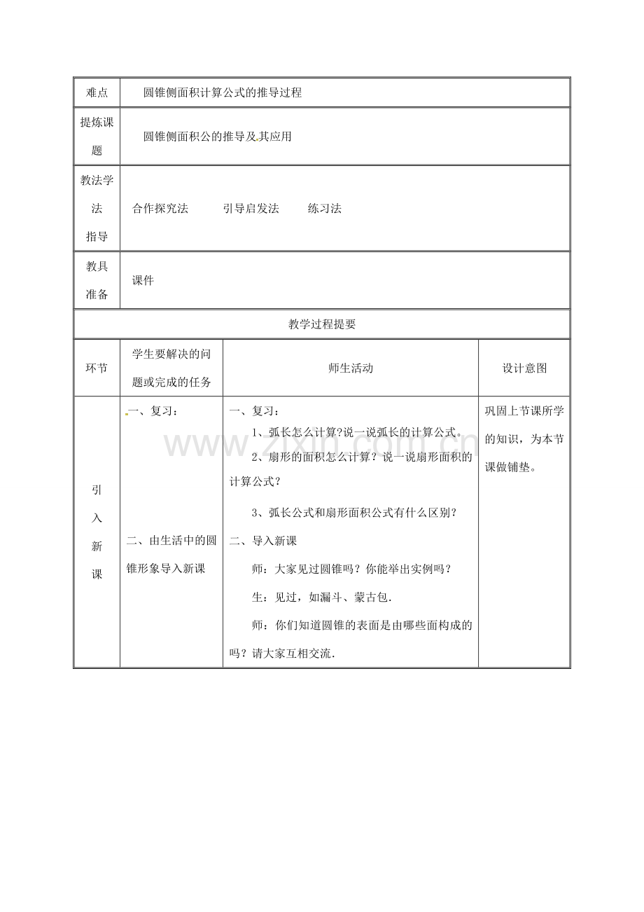 湖南省益阳市资阳区迎丰桥镇九年级数学上册 第二十四章 圆 24.4 弧长和扇形面积（2）教案 （新版）新人教版-（新版）新人教版初中九年级上册数学教案.doc_第2页