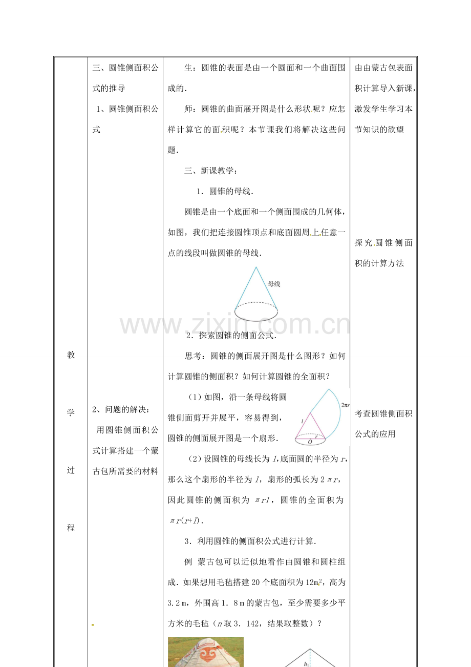 湖南省益阳市资阳区迎丰桥镇九年级数学上册 第二十四章 圆 24.4 弧长和扇形面积（2）教案 （新版）新人教版-（新版）新人教版初中九年级上册数学教案.doc_第3页