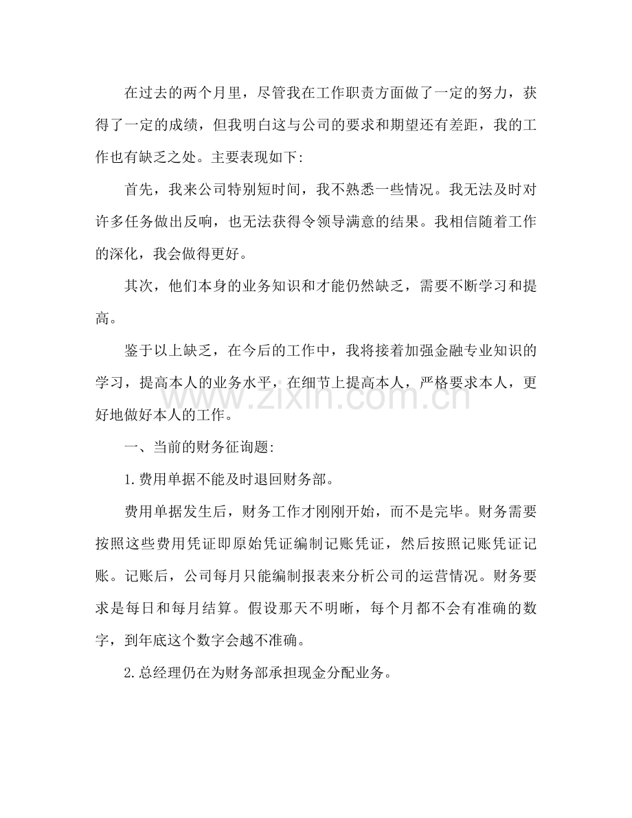 出纳转正工作参考总结范文（通用）.docx_第2页