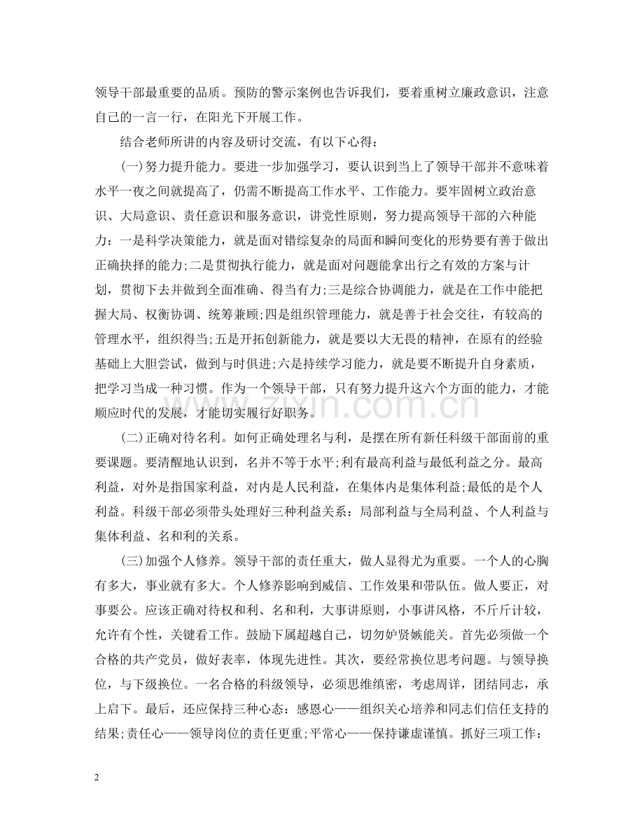 任职培训班学习总结.docx_第2页