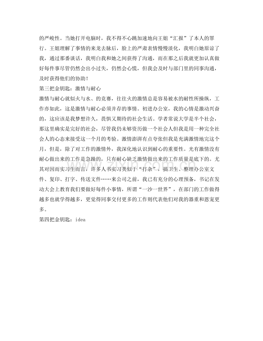 保险专业实习生的自我参考总结（通用）.docx_第2页