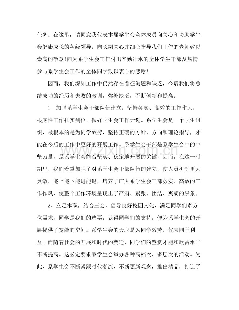 大学学生会个人期末工作参考总结.docx_第2页