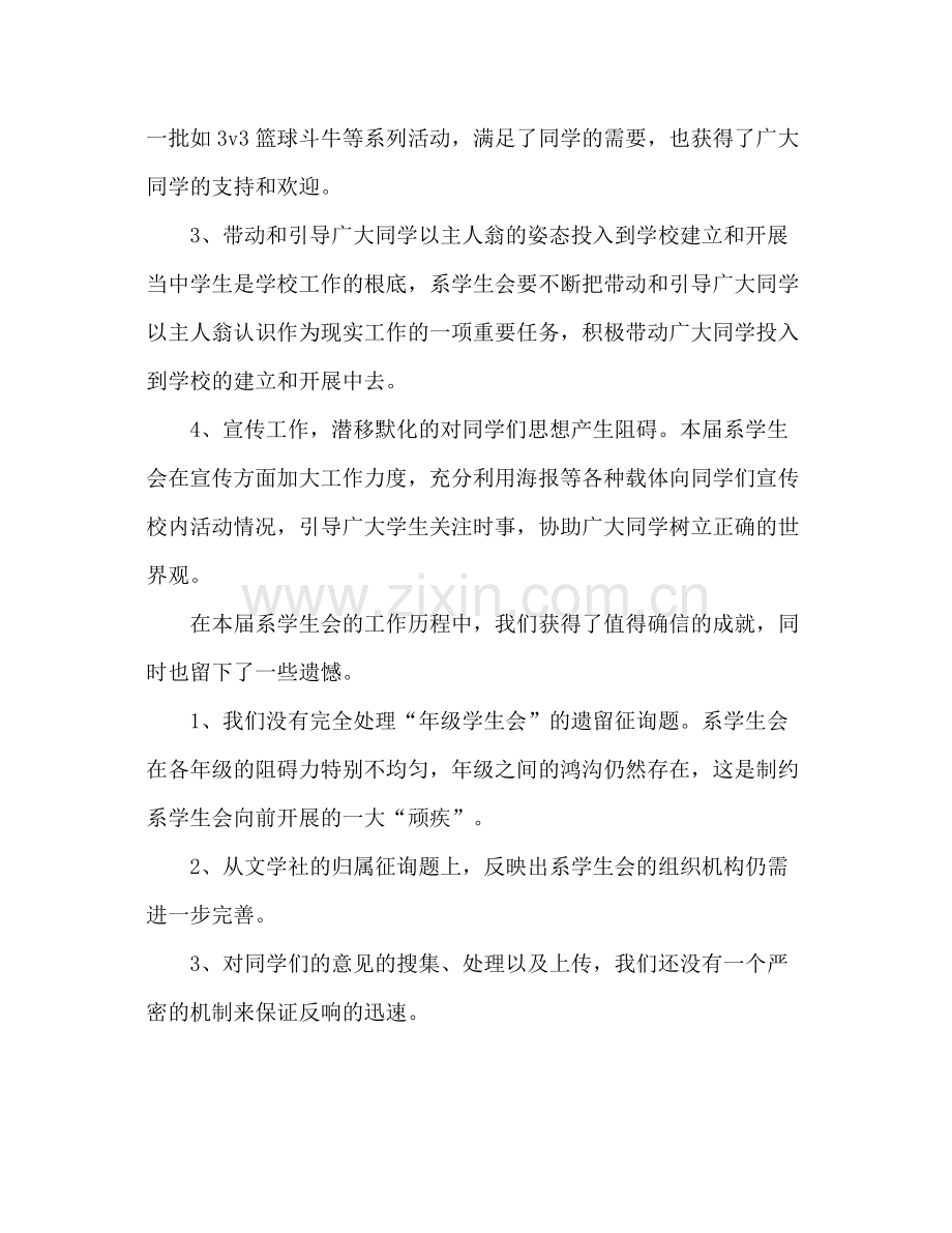 大学学生会个人期末工作参考总结.docx_第3页