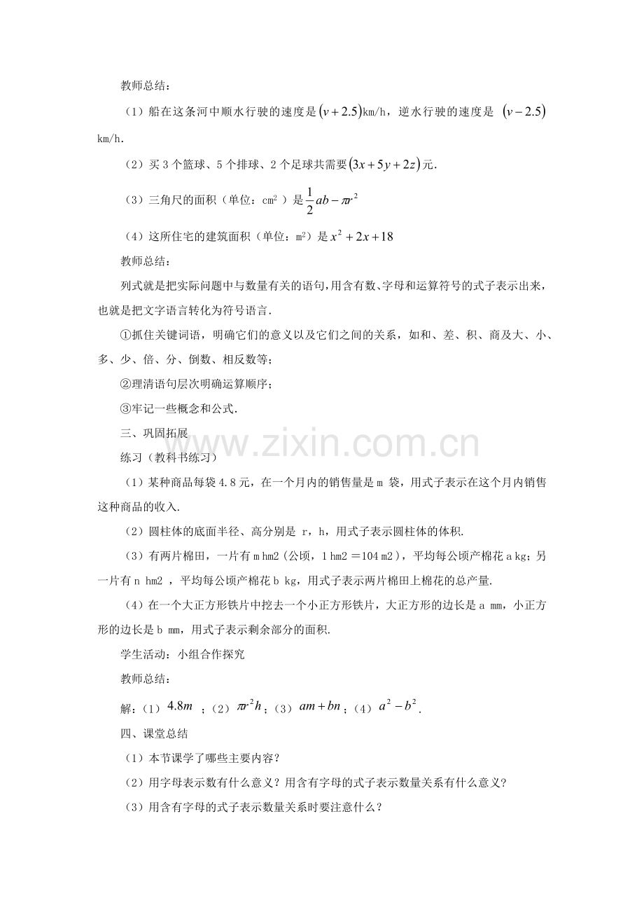 七年级数学上册 第二章 整式的加减 2.1 整式教案 （新版）新人教版-（新版）新人教版初中七年级上册数学教案.docx_第3页