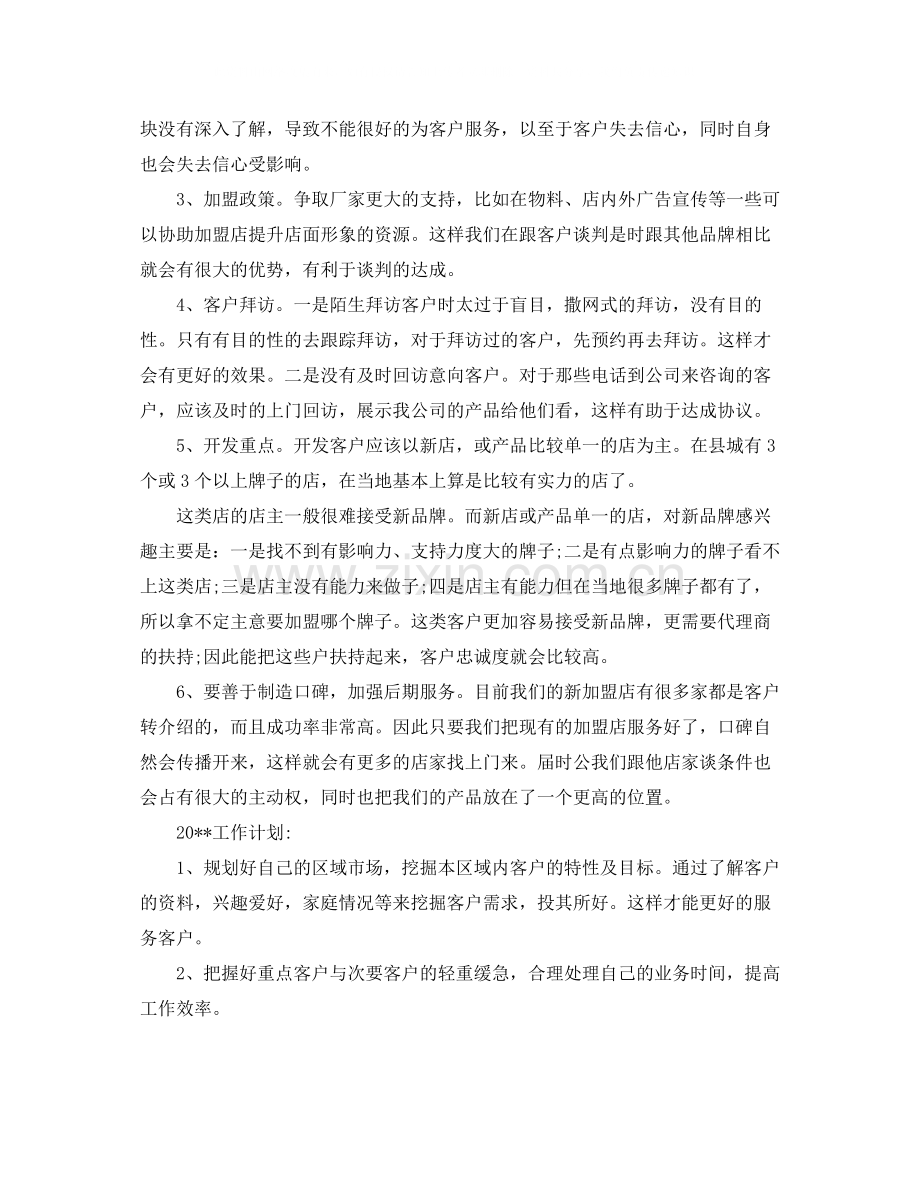 业务员年终个人工作总结字.docx_第2页