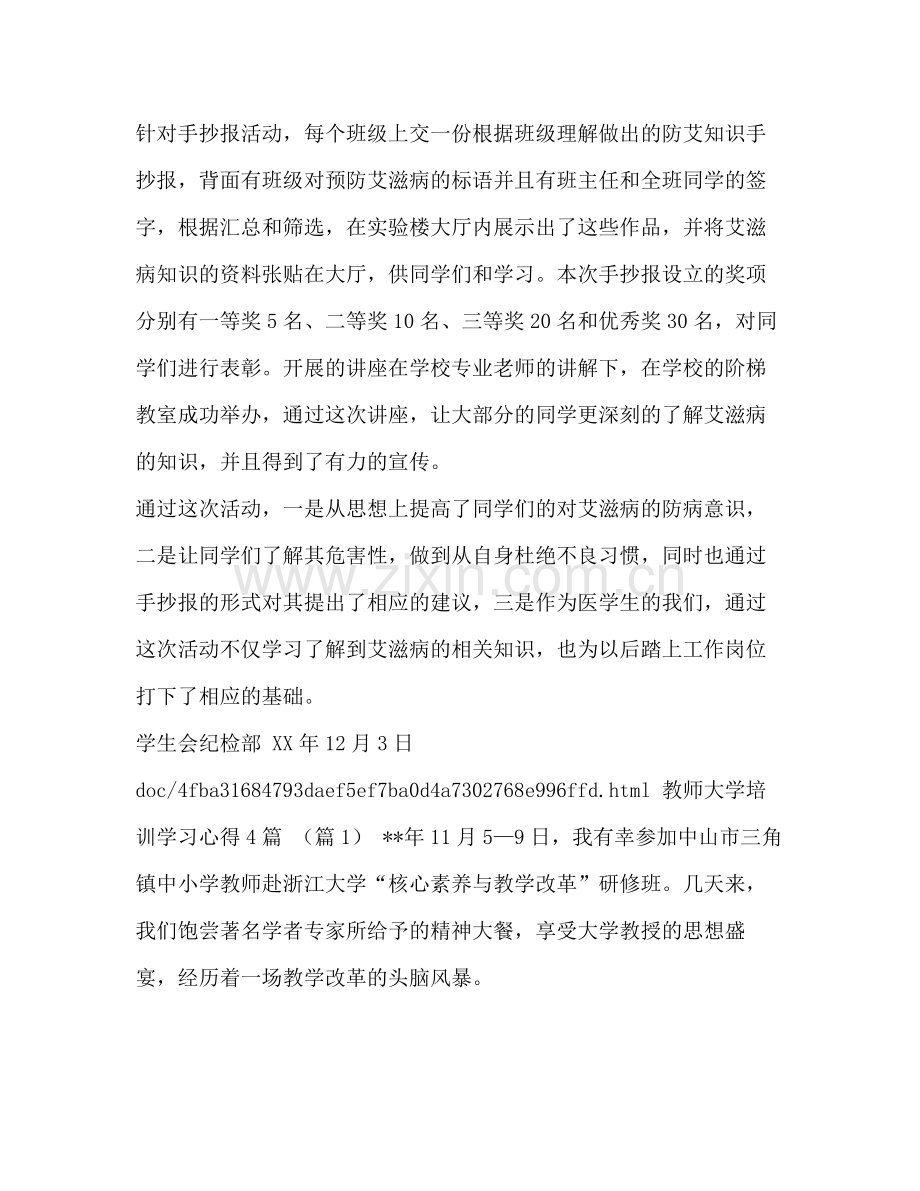 卫校宣传艾滋病知识活动总结汇编_艾滋病活动总结.docx_第2页