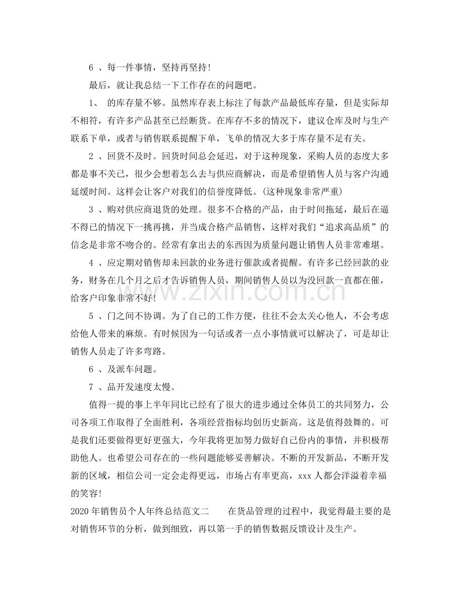 2020年销售员个人年终总结.docx_第2页