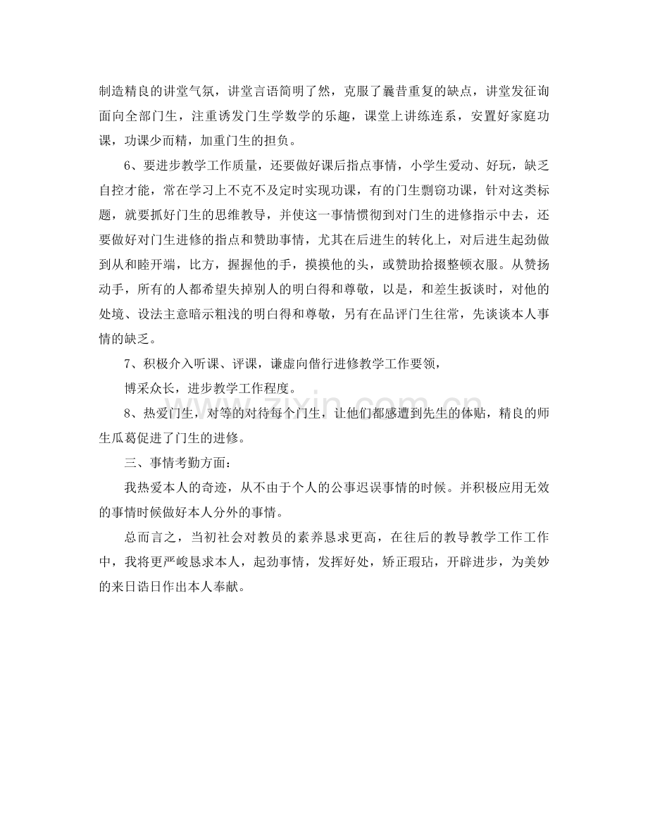 2021年学年标准教师个人工作参考总结.docx_第2页