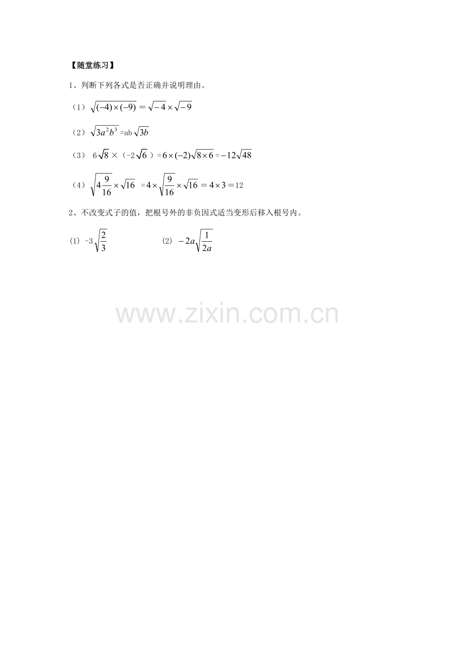 八年级数学下册 16.2 二次根式的乘除教案1 （新版）新人教版-（新版）新人教版初中八年级下册数学教案.doc_第3页