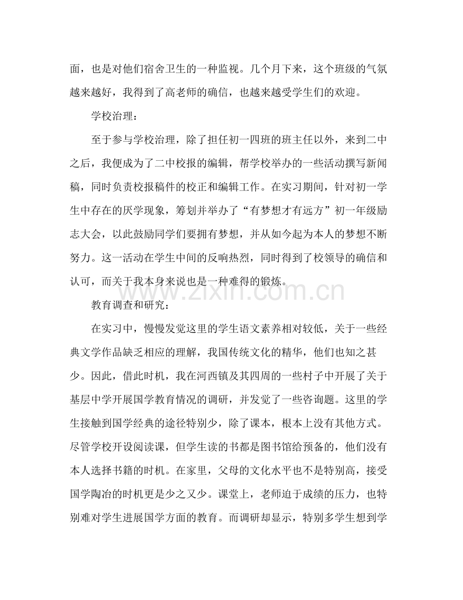 顶岗实习代理班主任工作参考总结_0.docx_第2页