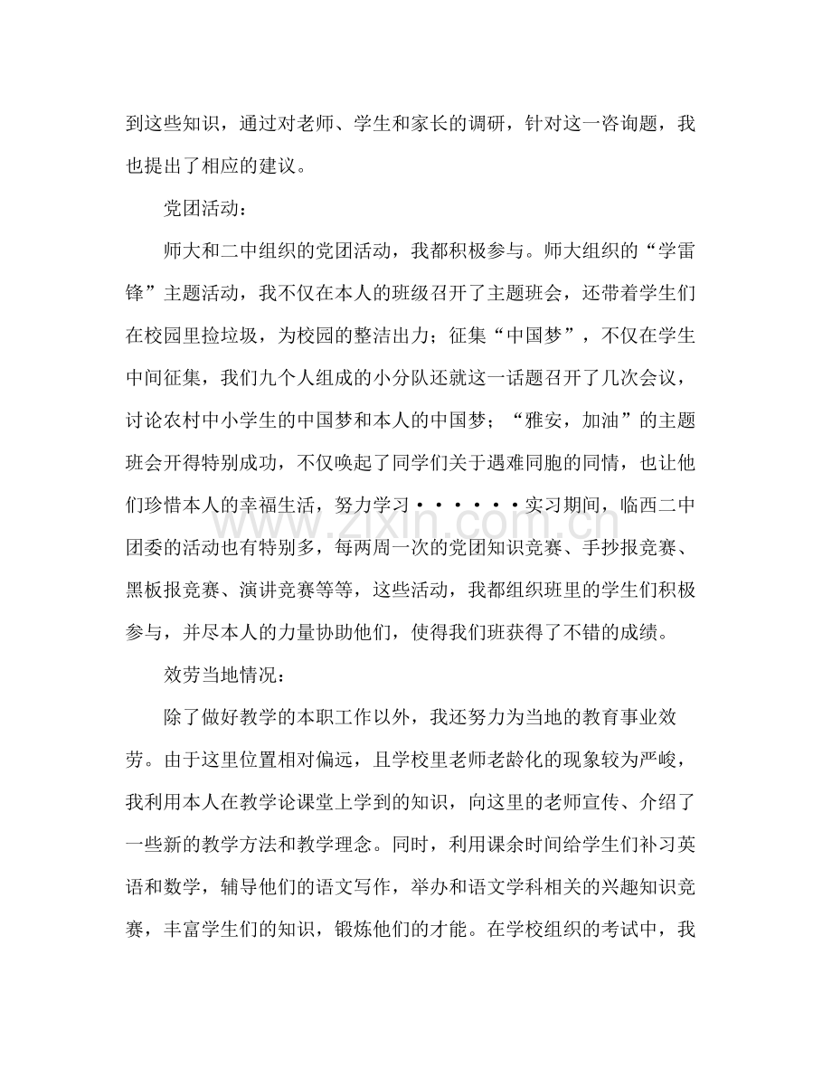 顶岗实习代理班主任工作参考总结_0.docx_第3页