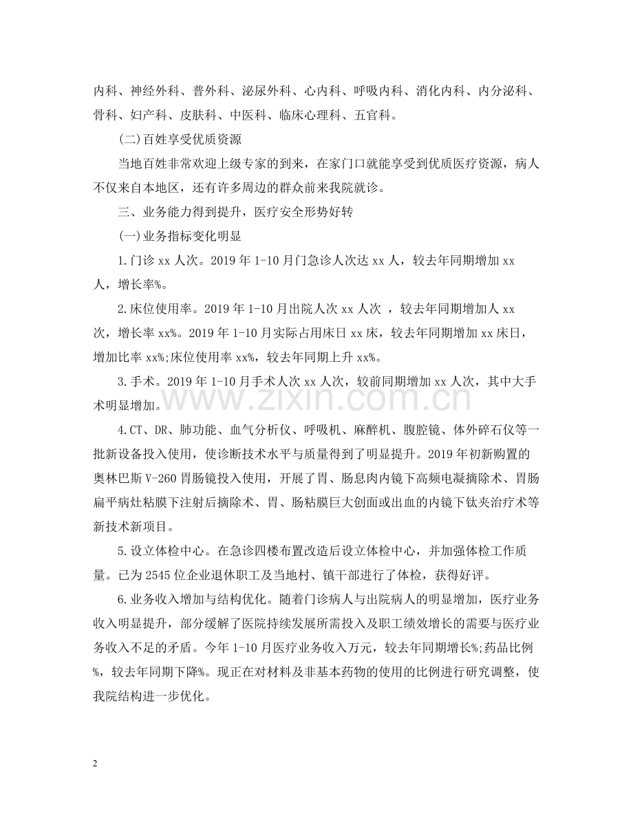 医院年度工作总结报告.docx_第2页