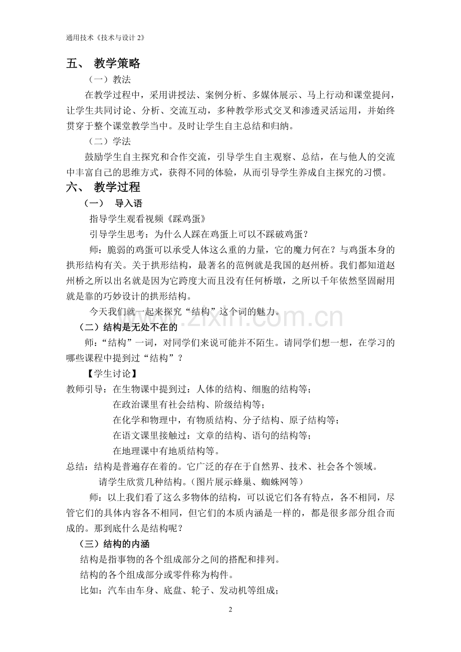 《常见结构的认识》教学设计.doc_第2页